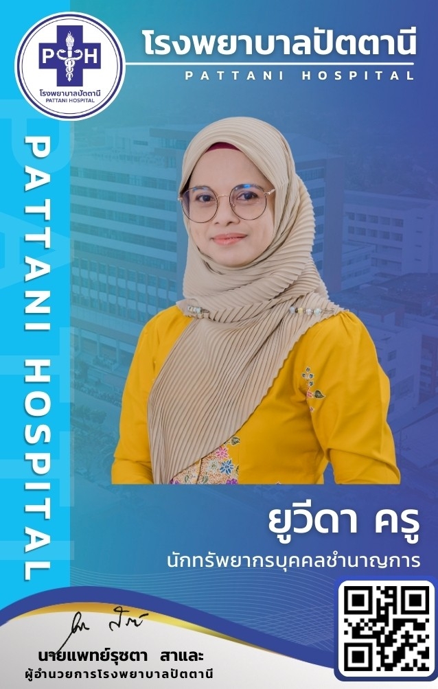 นางสาวยูวีดา ครู